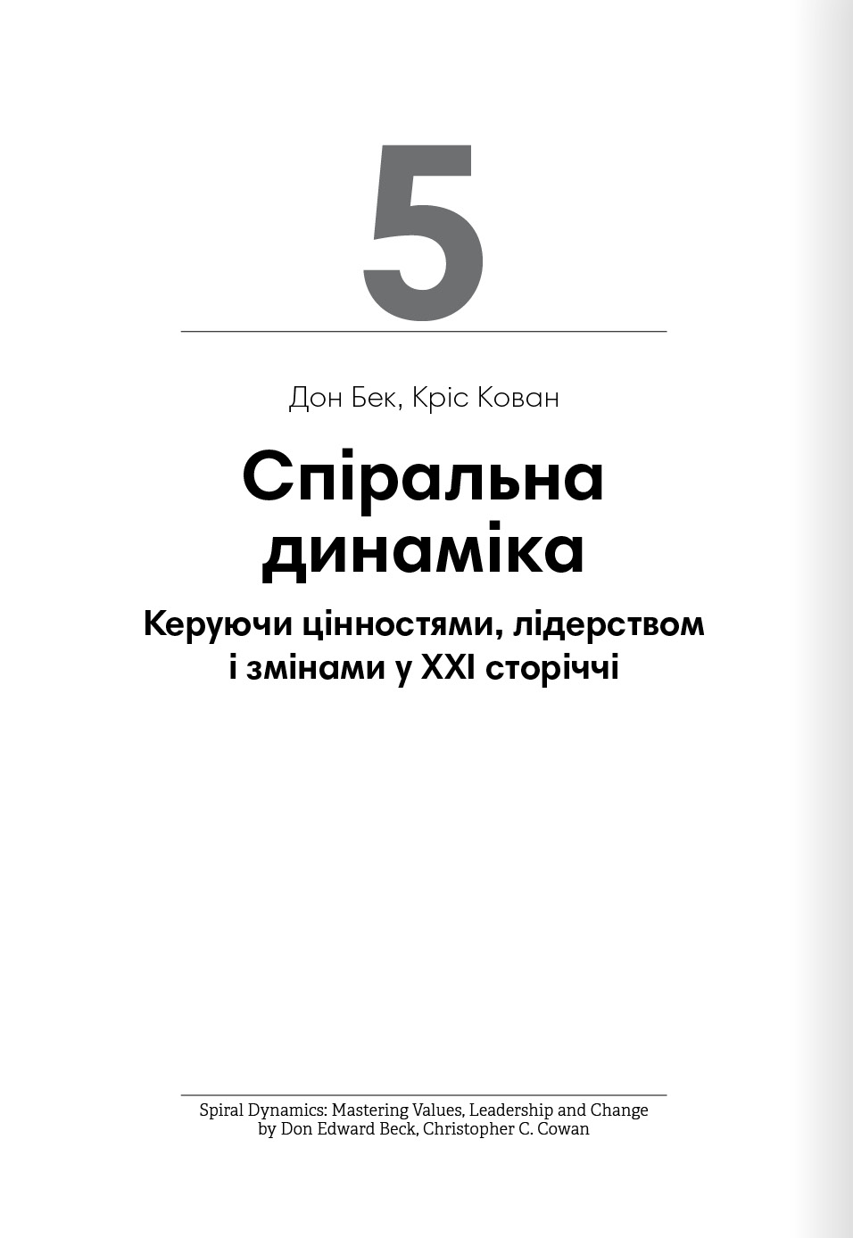 Книга "Лідерство + аудіокнижка" (у) (8069) 10