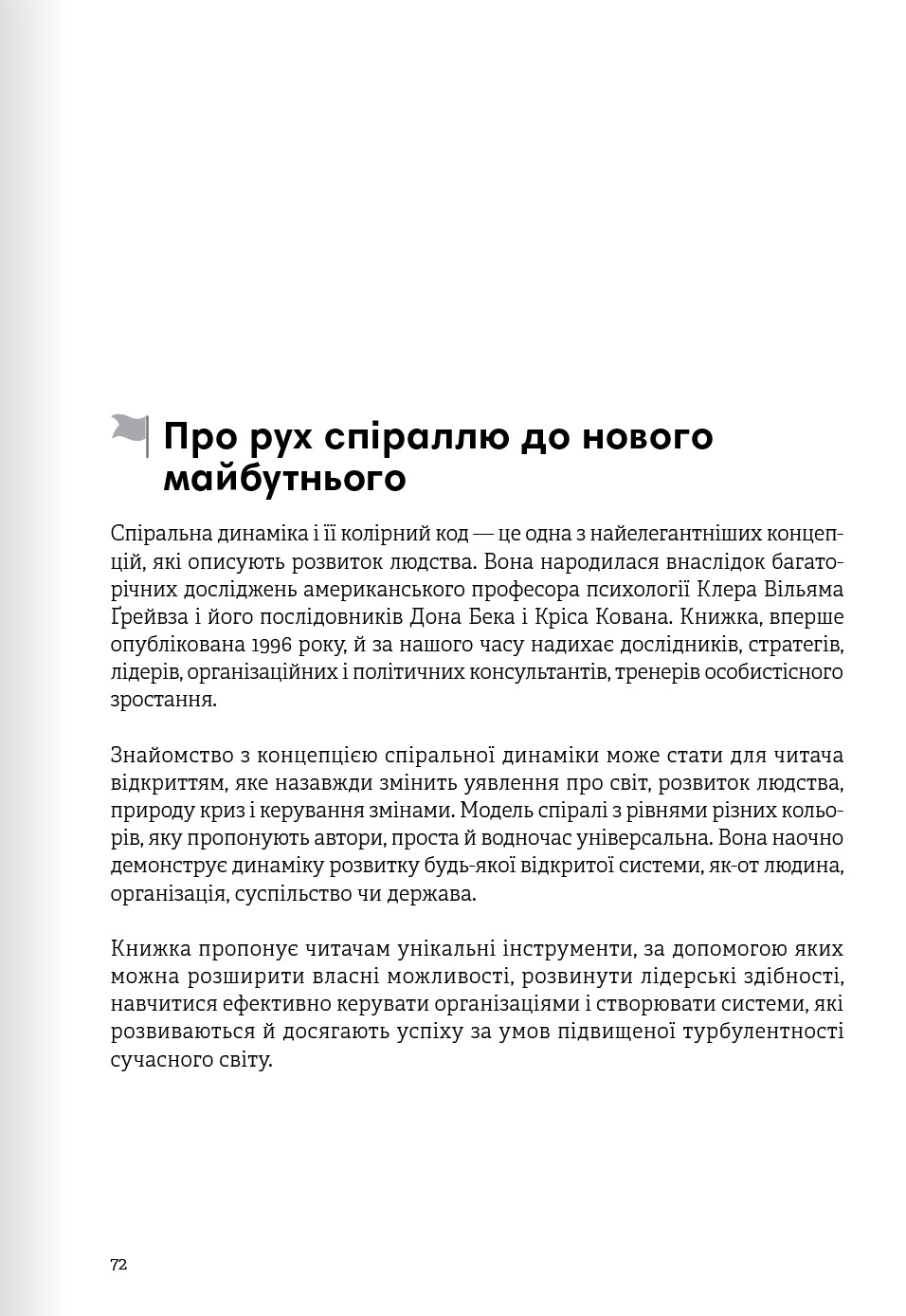 Книга "Лідерство + аудіокнижка" (у) (8069) 11