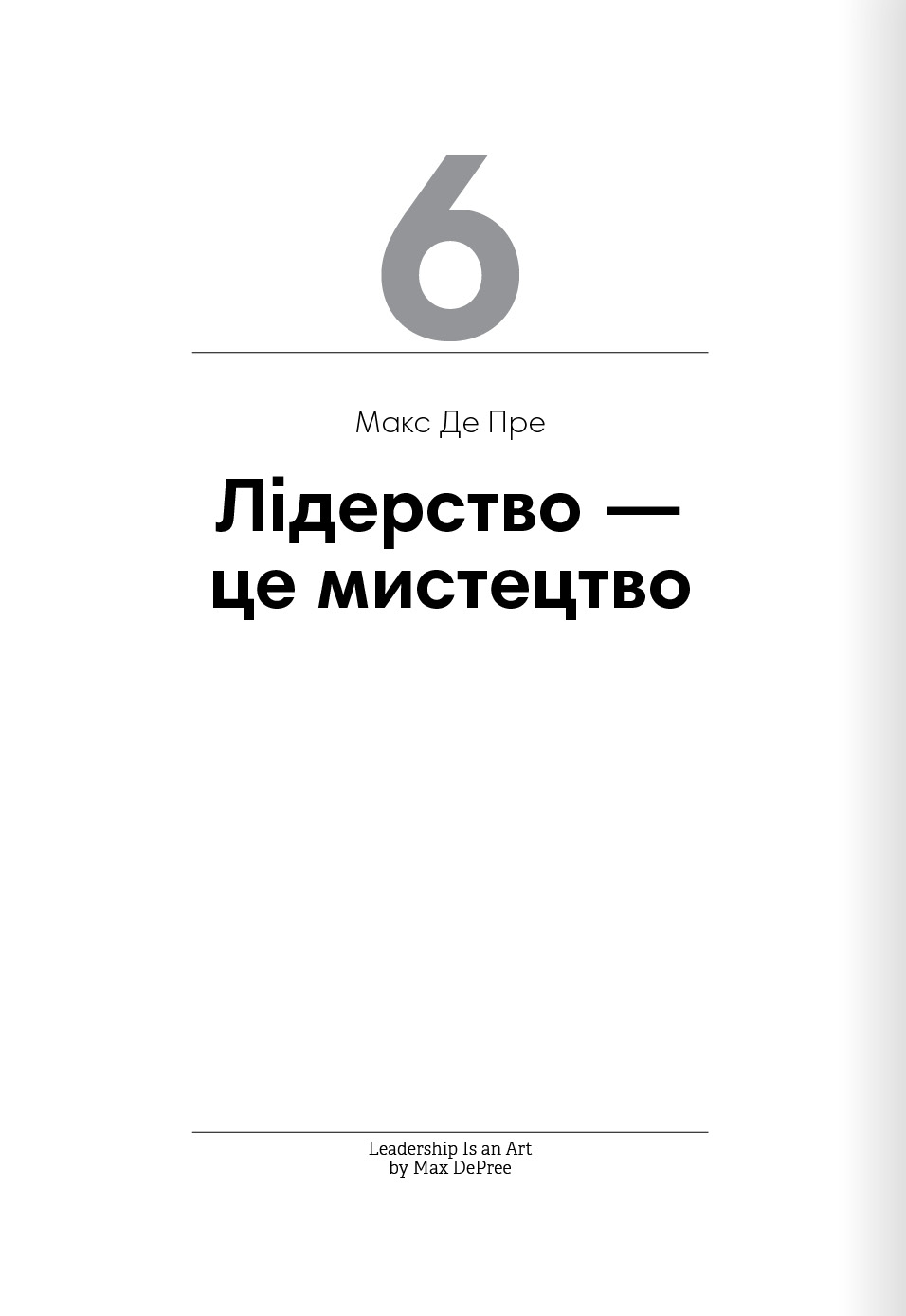 Книга "Лідерство + аудіокнижка" (у) (8069) 12