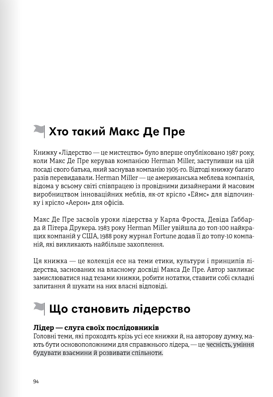 Книга "Лідерство + аудіокнижка" (у) (8069) 13