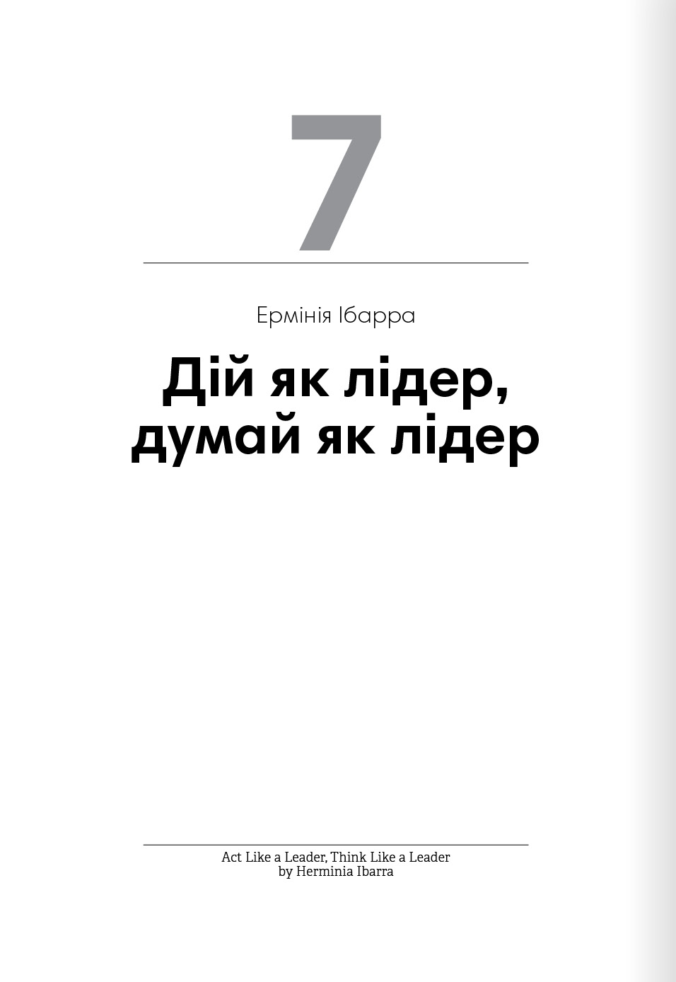 Книга "Лідерство + аудіокнижка" (у) (8069) 14