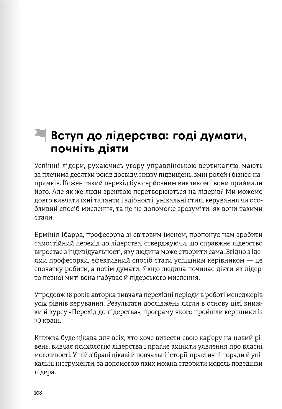 Книга "Лідерство + аудіокнижка" (у) (8069) 15