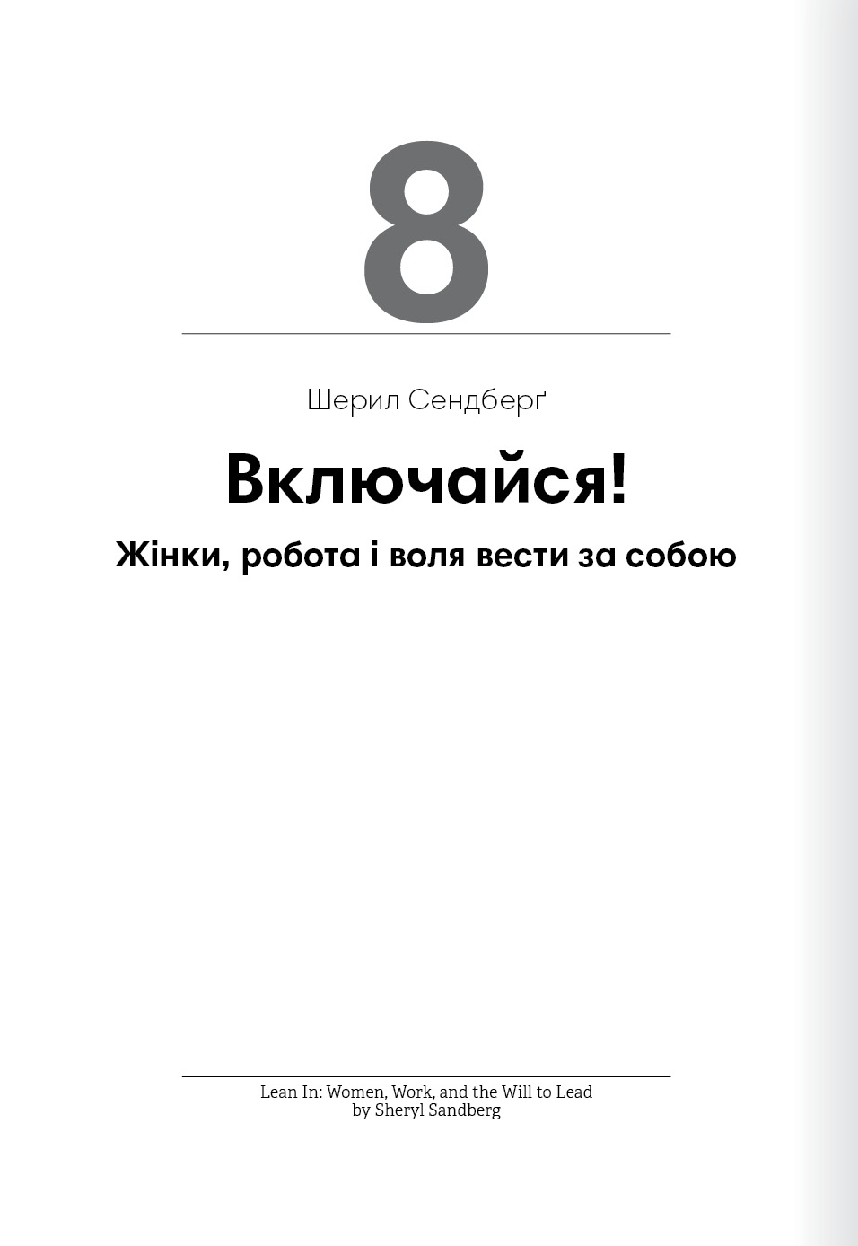 Книга "Лідерство + аудіокнижка" (у) (8069) 16