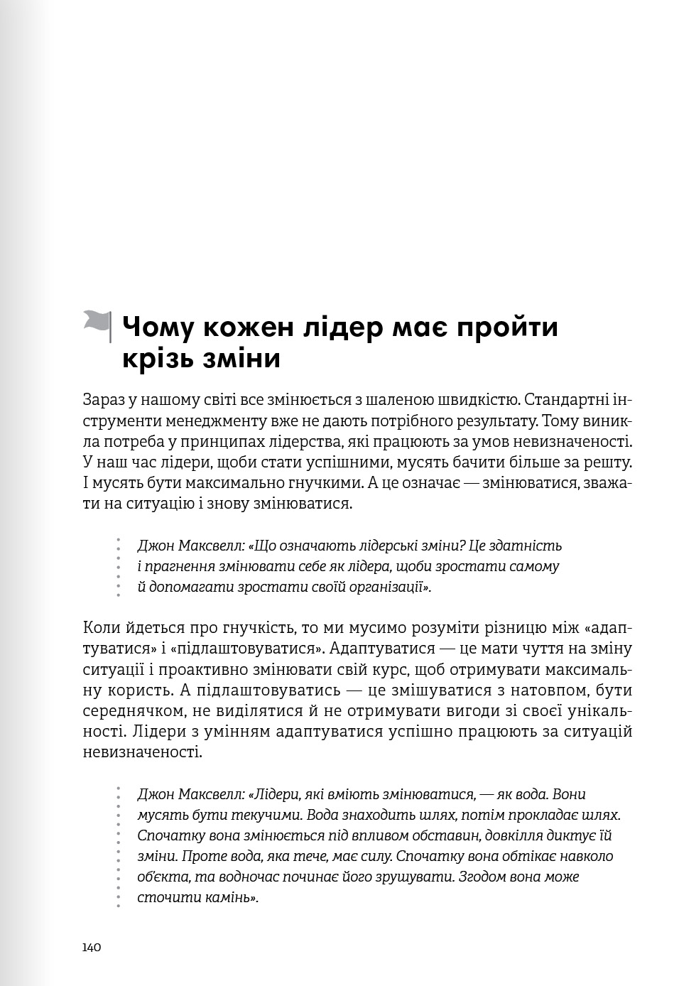 Книга "Лідерство + аудіокнижка" (у) (8069) 19