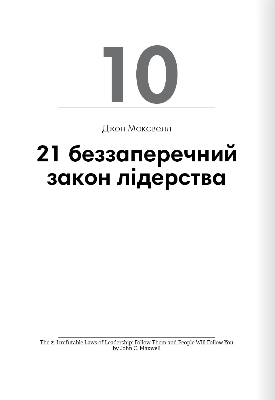 Книга "Лідерство + аудіокнижка" (у) (8069) 20