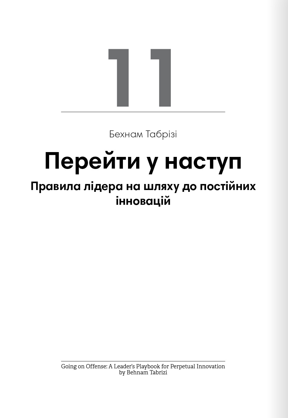 Книга "Лідерство + аудіокнижка" (у) (8069) 22