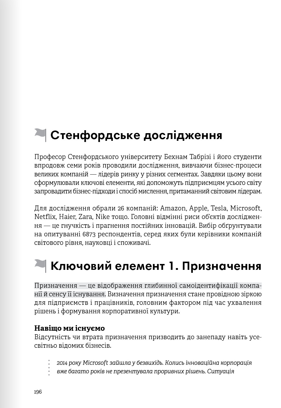 Книга "Лідерство + аудіокнижка" (у) (8069) 23