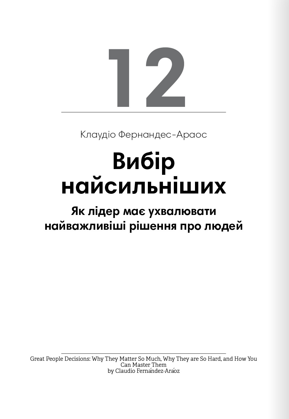 Книга "Лідерство + аудіокнижка" (у) (8069) 24