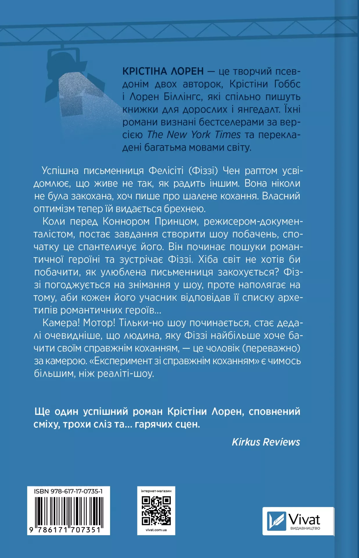 Книга "Лорен К. Експеримент зі справжнім коханням" (у) (7351) 1