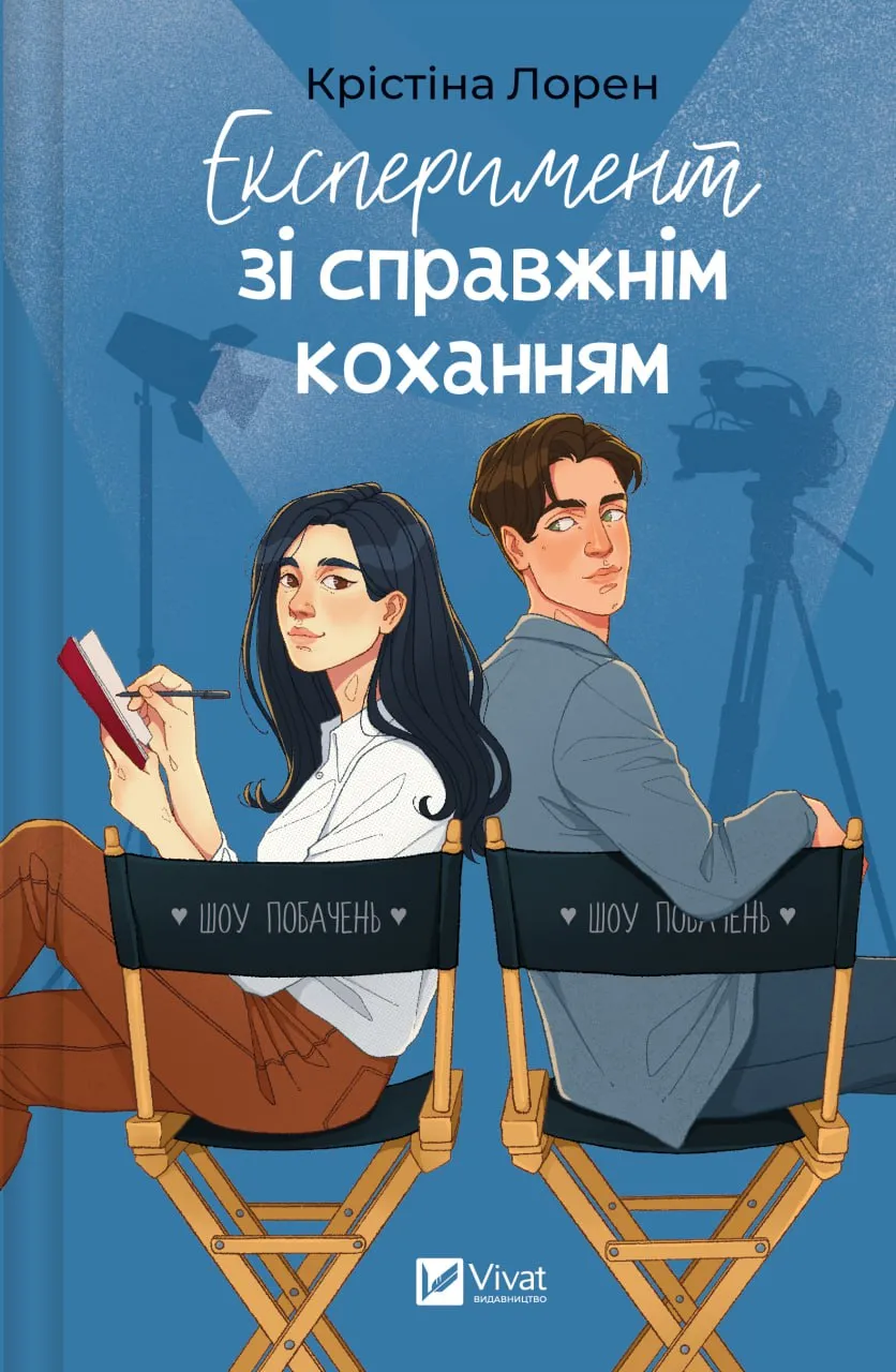 Книга "Лорен К. Експеримент зі справжнім коханням" (у) (7351)