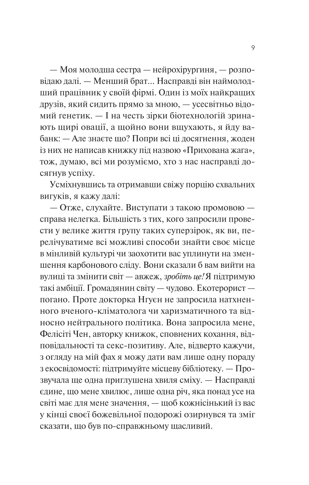 Книга "Лорен К. Експеримент зі справжнім коханням" (у) (7351) 4