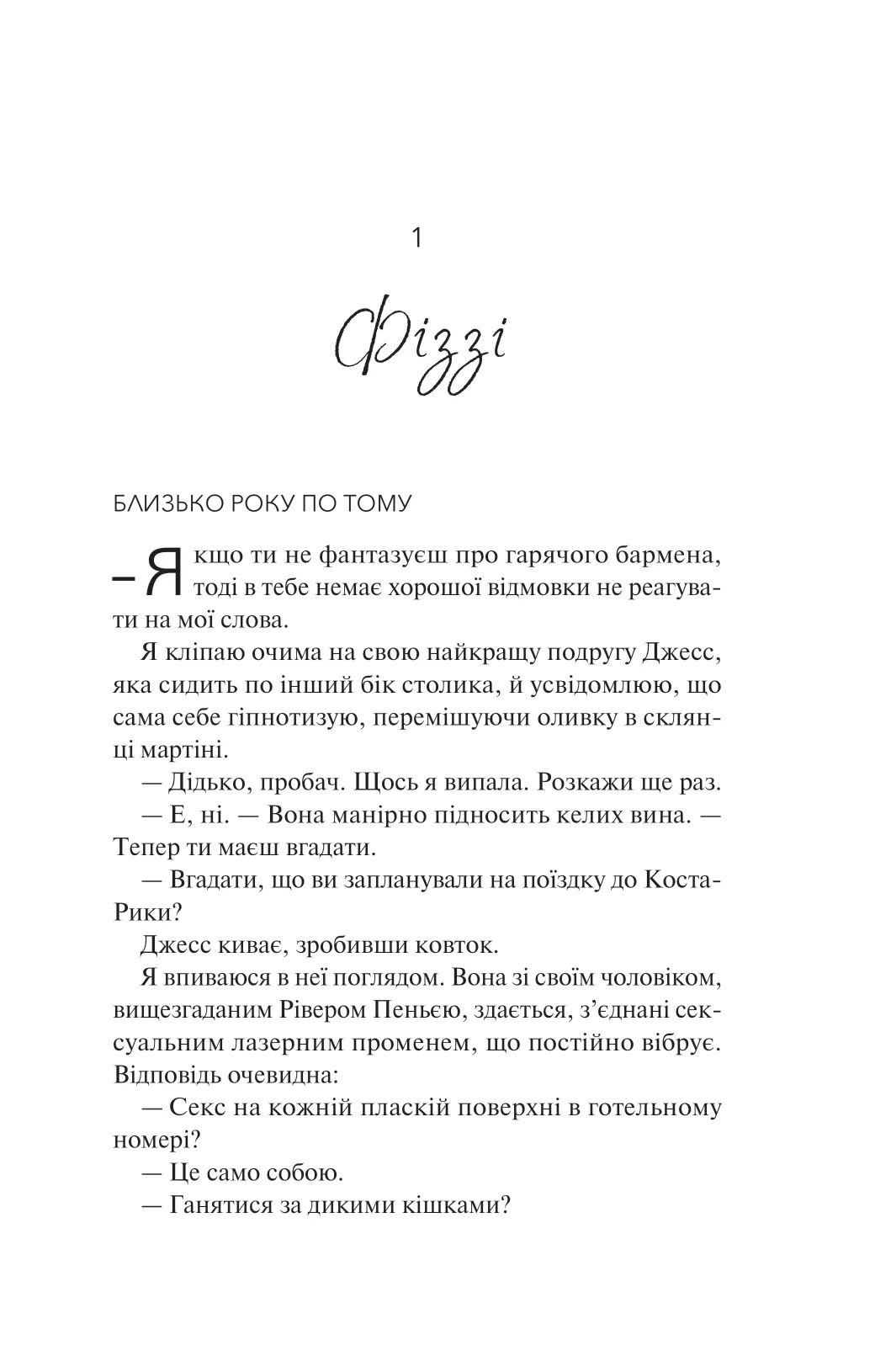 Книга "Лорен К. Експеримент зі справжнім коханням" (у) (7351) 8