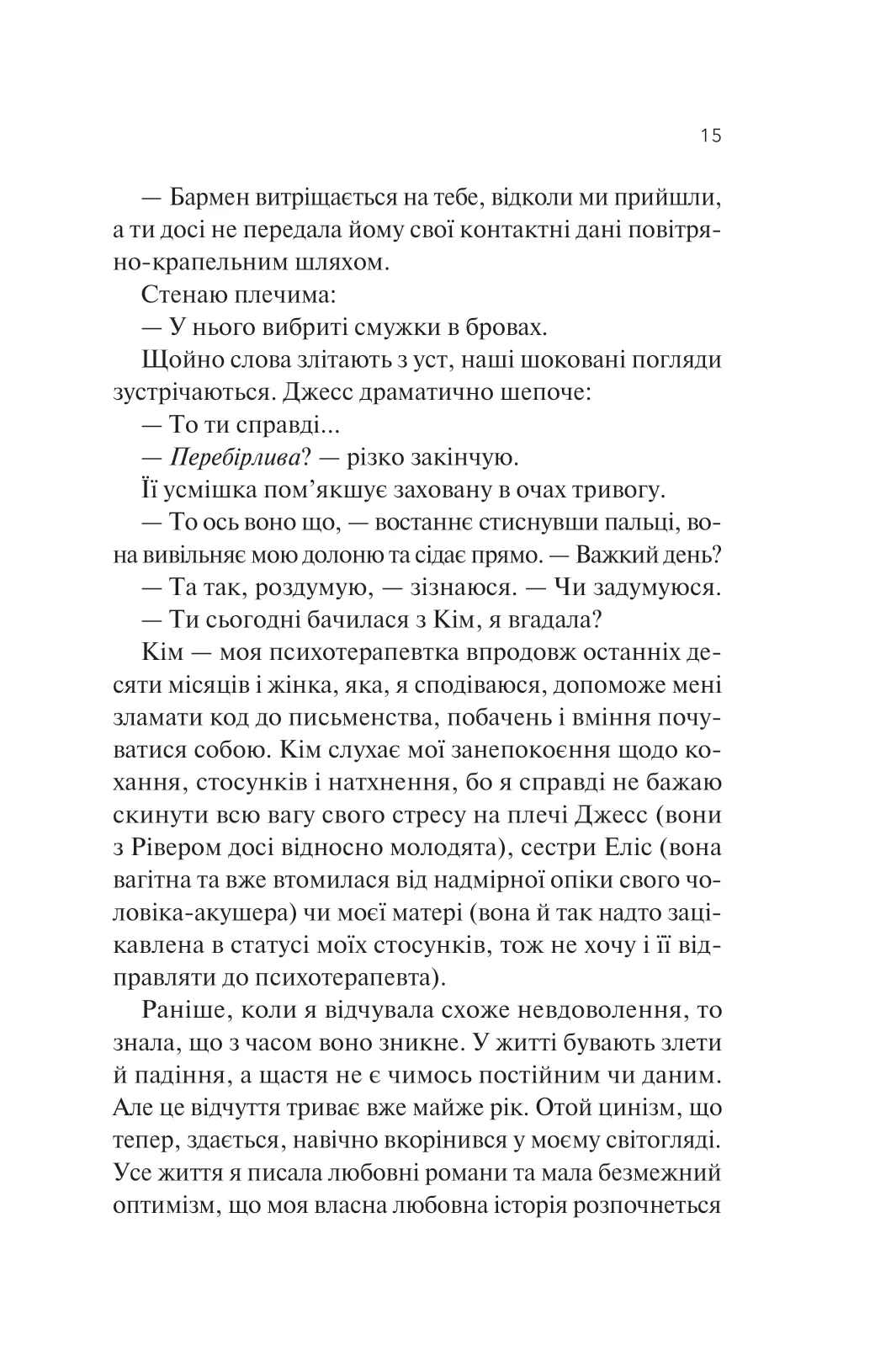 Книга "Лорен К. Експеримент зі справжнім коханням" (у) (7351) 10