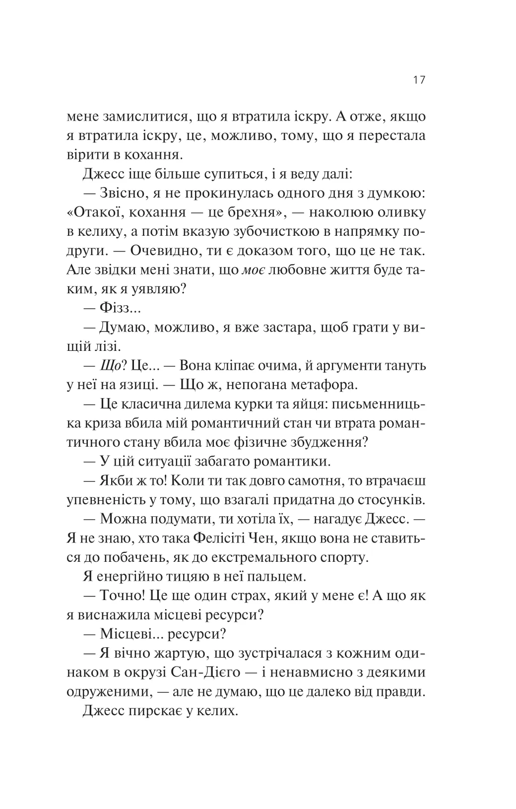 Книга "Лорен К. Експеримент зі справжнім коханням" (у) (7351) 12