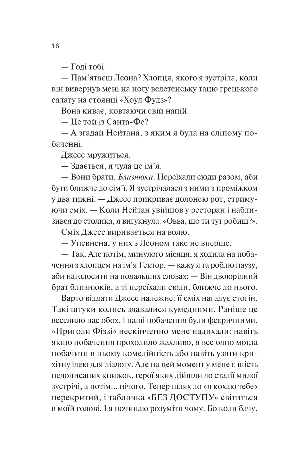 Книга "Лорен К. Експеримент зі справжнім коханням" (у) (7351) 13