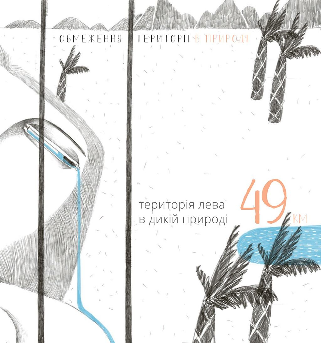 Книга "Лукащук Х. Мої кордони" (у) (3935) 12