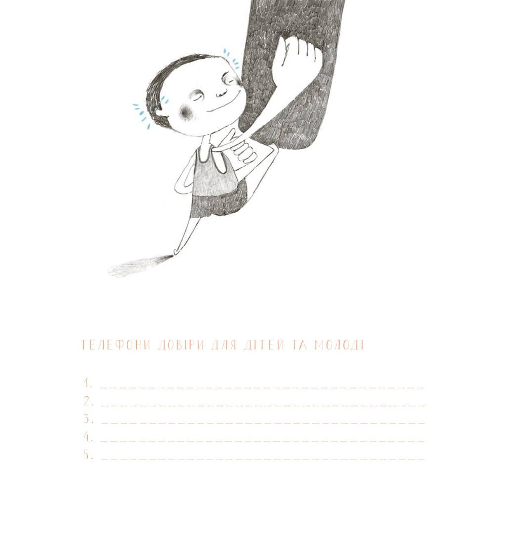 Книга "Лукащук Х. Мої кордони" (у) (3935) 24