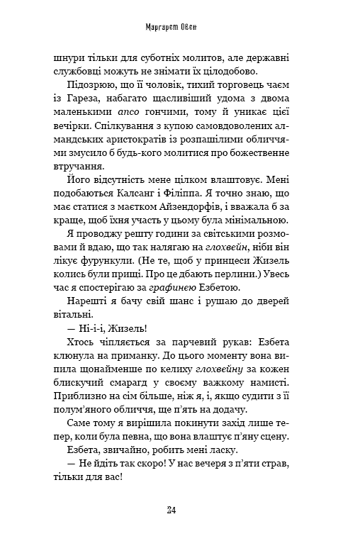 Книга "Овен М. Дрібні злодюжки. Кн.1" (у) (4623) 2
