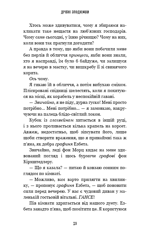 Книга "Овен М. Дрібні злодюжки. Кн.1" (у) (4623) 3
