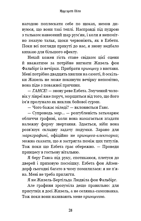 Книга "Овен М. Дрібні злодюжки. Кн.1" (у) (4623) 6
