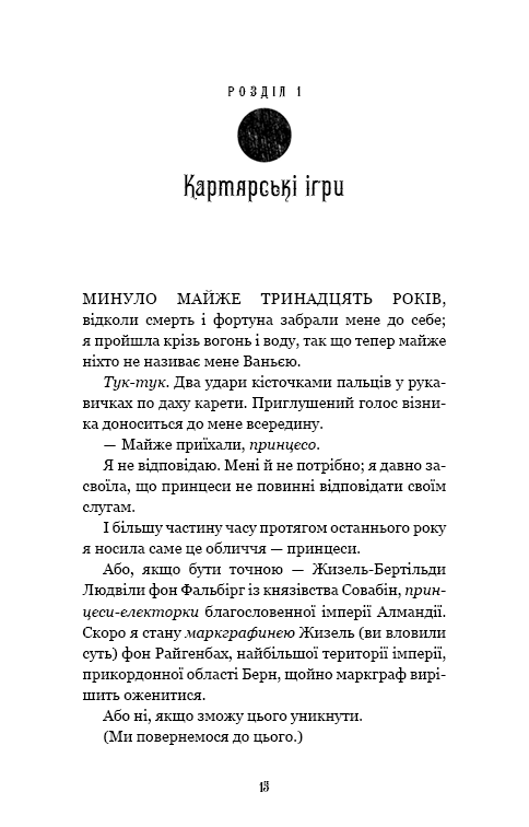 Книга "Овен М. Дрібні злодюжки. Кн.1" (у) (4623) 7