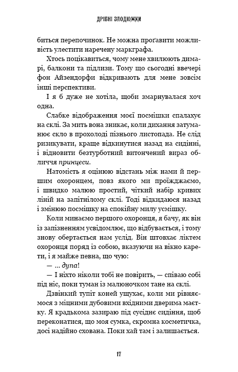 Книга "Овен М. Дрібні злодюжки. Кн.1" (у) (4623) 8