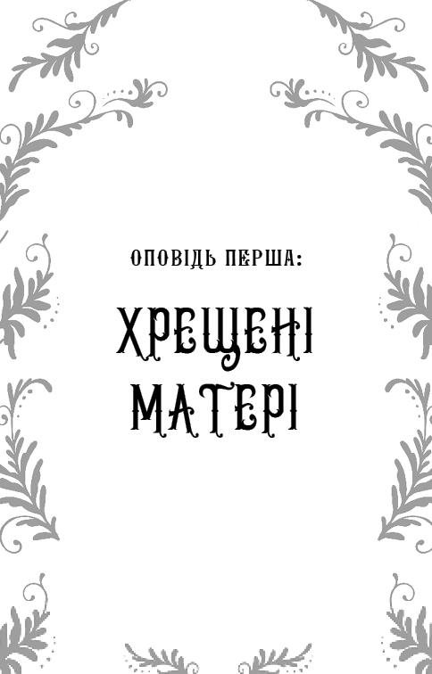 Книга "Овен М. Дрібні злодюжки. Кн.1" (у) (4623) 9