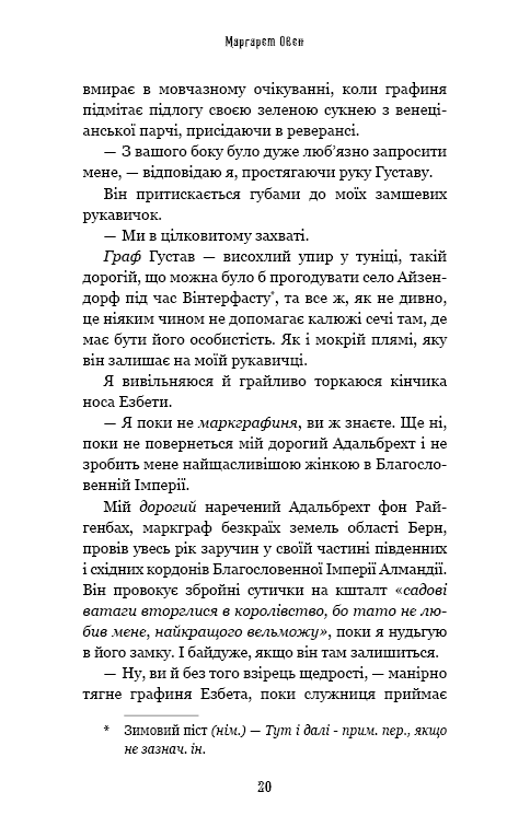 Книга "Овен М. Дрібні злодюжки. Кн.1" (у) (4623) 12