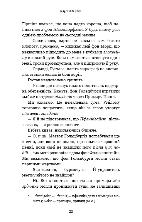 Книга "Овен М. Дрібні злодюжки. Кн.1" (у) (4623) 13