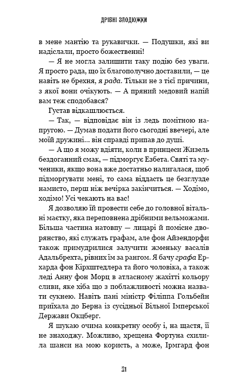Книга "Овен М. Дрібні злодюжки. Кн.1" (у) (4623) 14