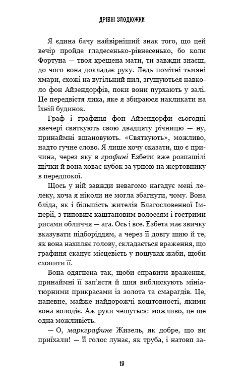 Книга "Овен М. Дрібні злодюжки. Кн.1" (у) (4623) 15