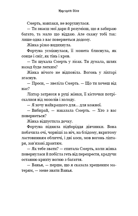 Книга "Овен М. Дрібні злодюжки. Кн.1" (у) (4623) 16
