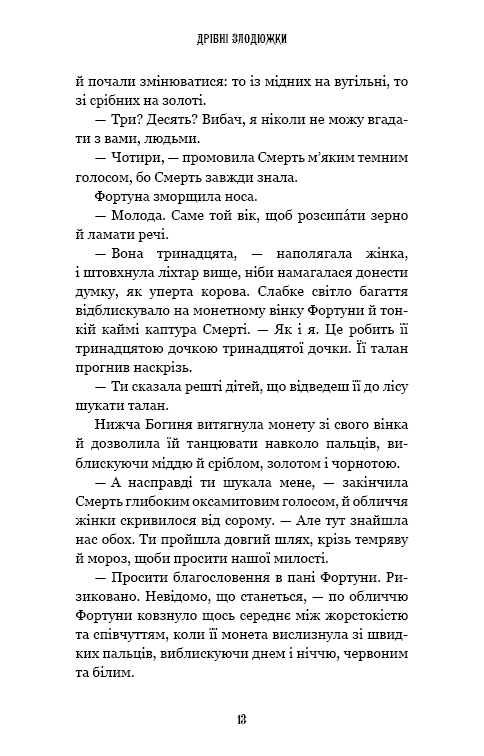 Книга "Овен М. Дрібні злодюжки. Кн.1" (у) (4623) 18