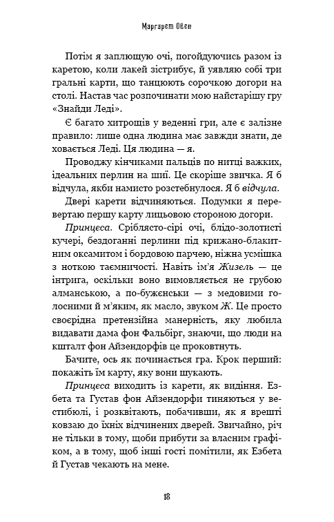 Книга "Овен М. Дрібні злодюжки. Кн.1" (у) (4623) 19