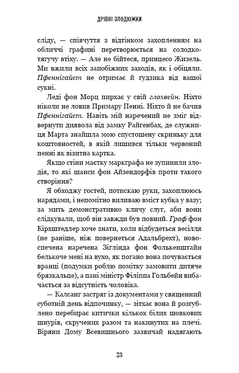 Книга "Овен М. Дрібні злодюжки. Кн.1" (у) (4623) 20