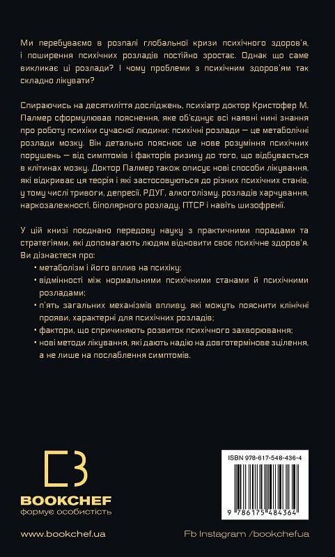 Книга "Палмер К. М. Енергія мозку. Психічне здоров’я: нові способи лікування тривоги, депресії, ПТСР та інших розладів" (у) (4364) 1
