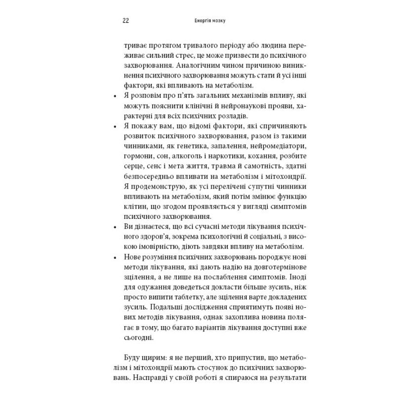 Книга "Палмер К. М. Енергія мозку. Психічне здоров’я: нові способи лікування тривоги, депресії, ПТСР та інших розладів" (у) (4364) 9