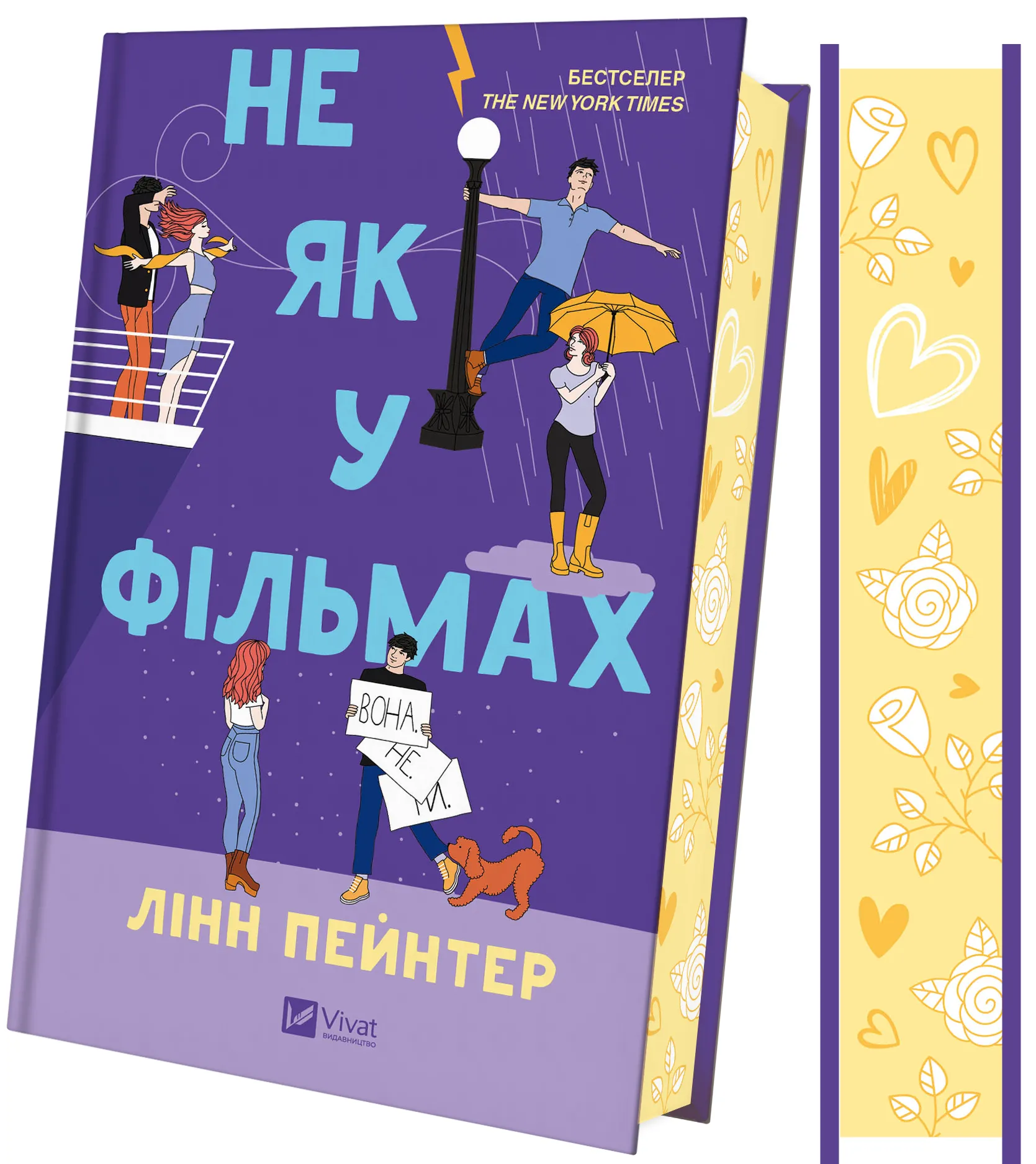 Книга "Пейнтер Л. Не як у фільмах (ред. Тетяна Куксова)" (у) (9737) 1