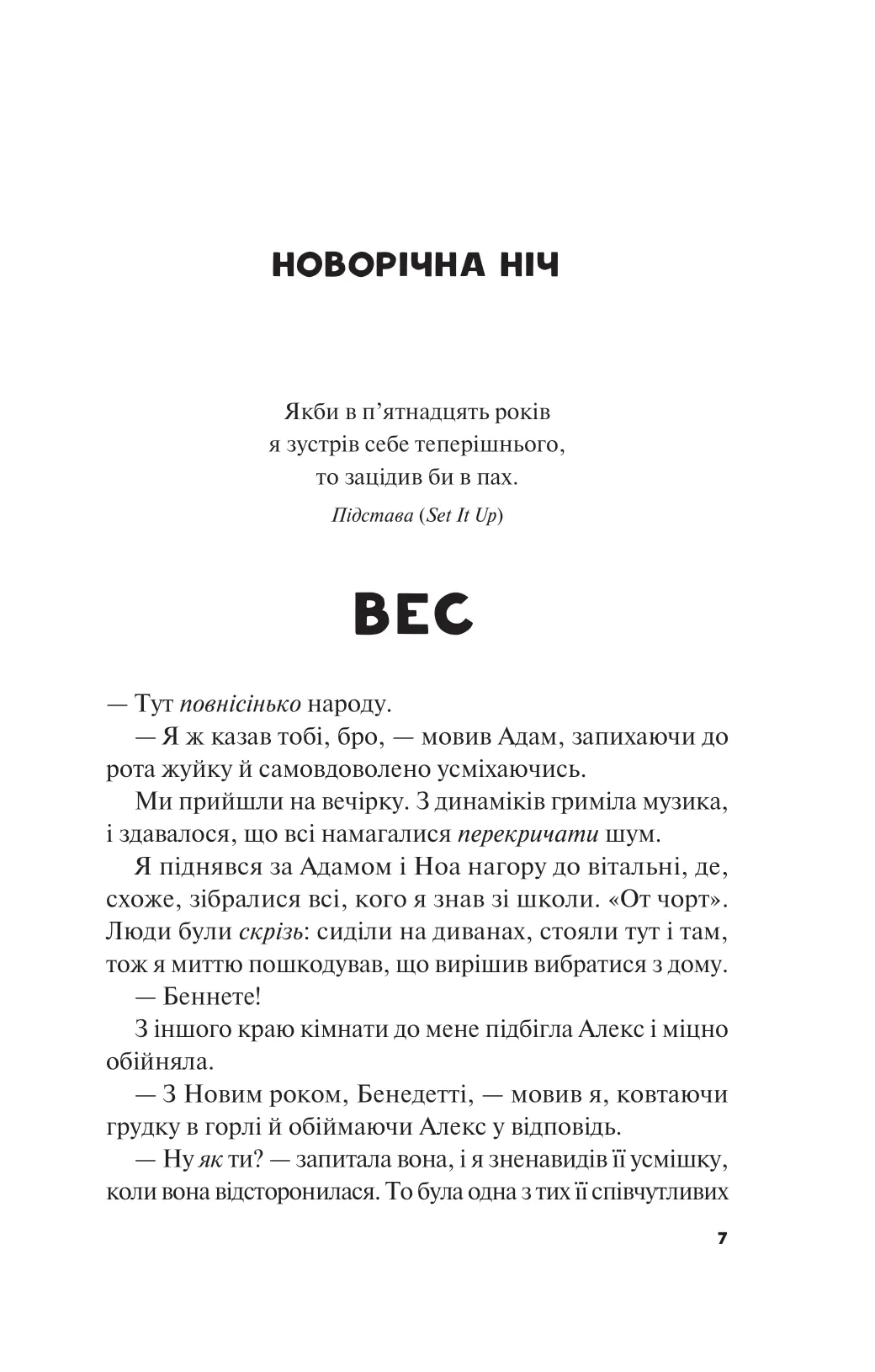 Книга "Пейнтер Л. Не як у фільмах (ред. Тетяна Куксова)" (у) (9737) 4