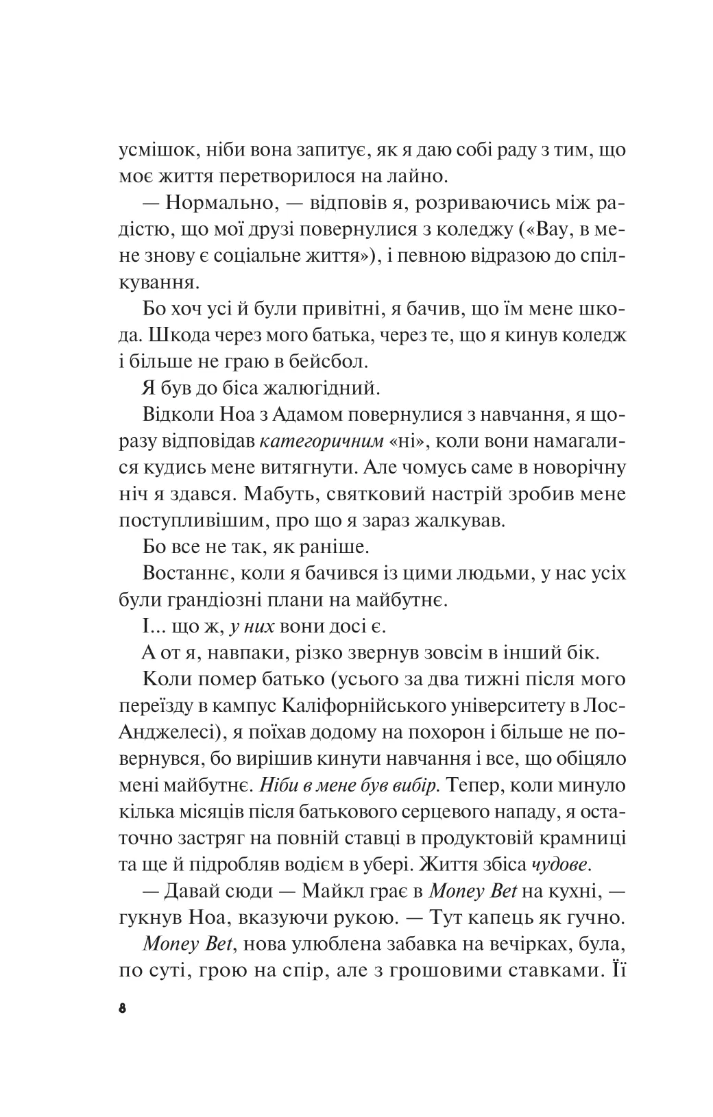Книга "Пейнтер Л. Не як у фільмах (ред. Тетяна Куксова)" (у) (9737) 5