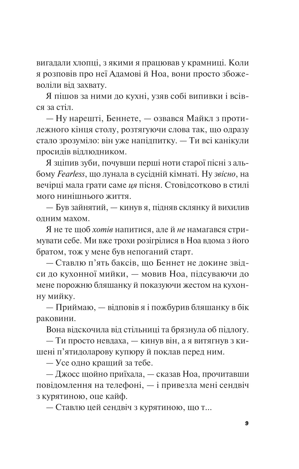 Книга "Пейнтер Л. Не як у фільмах (ред. Тетяна Куксова)" (у) (9737) 6