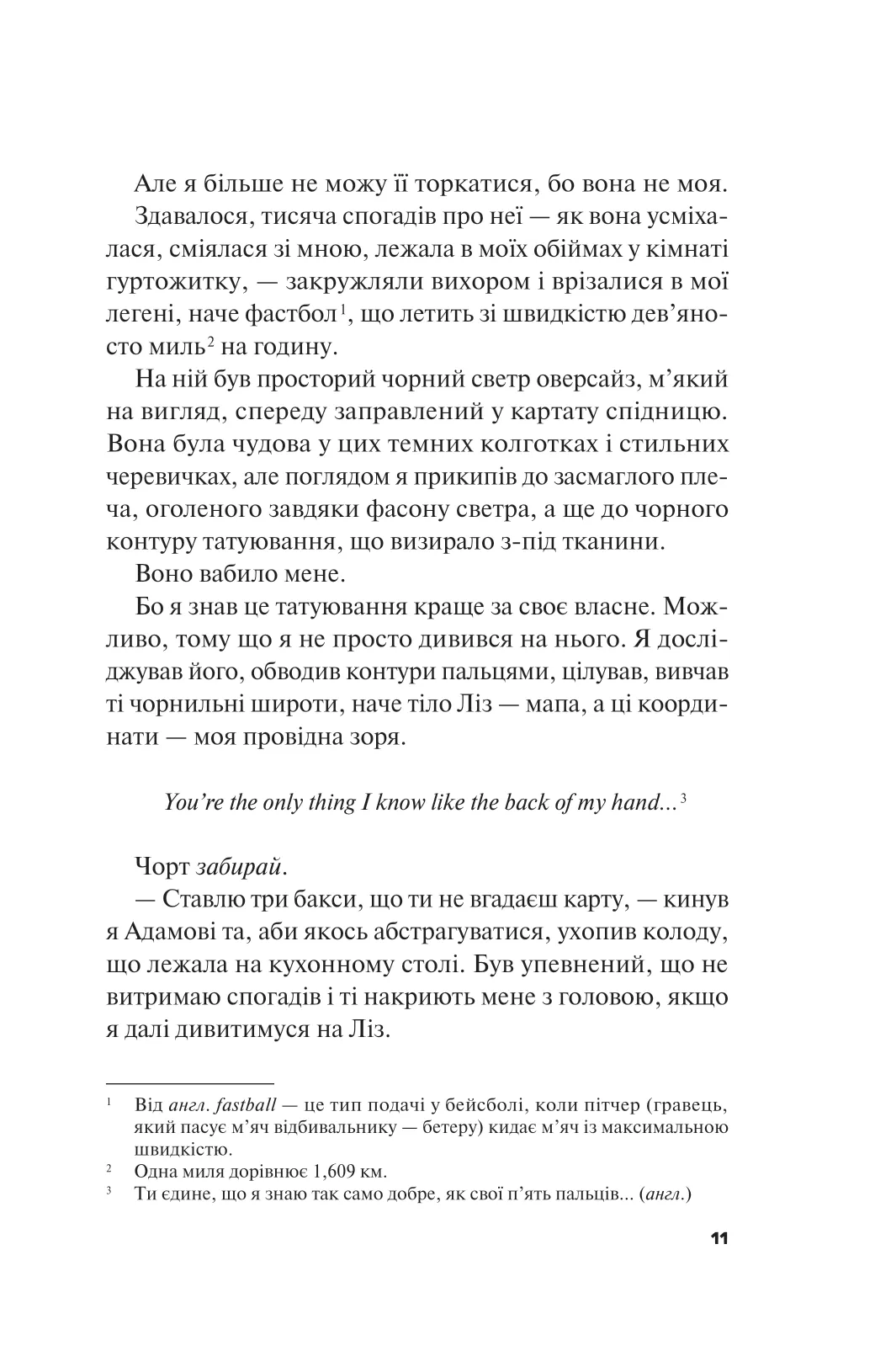 Книга "Пейнтер Л. Не як у фільмах (ред. Тетяна Куксова)" (у) (9737) 8