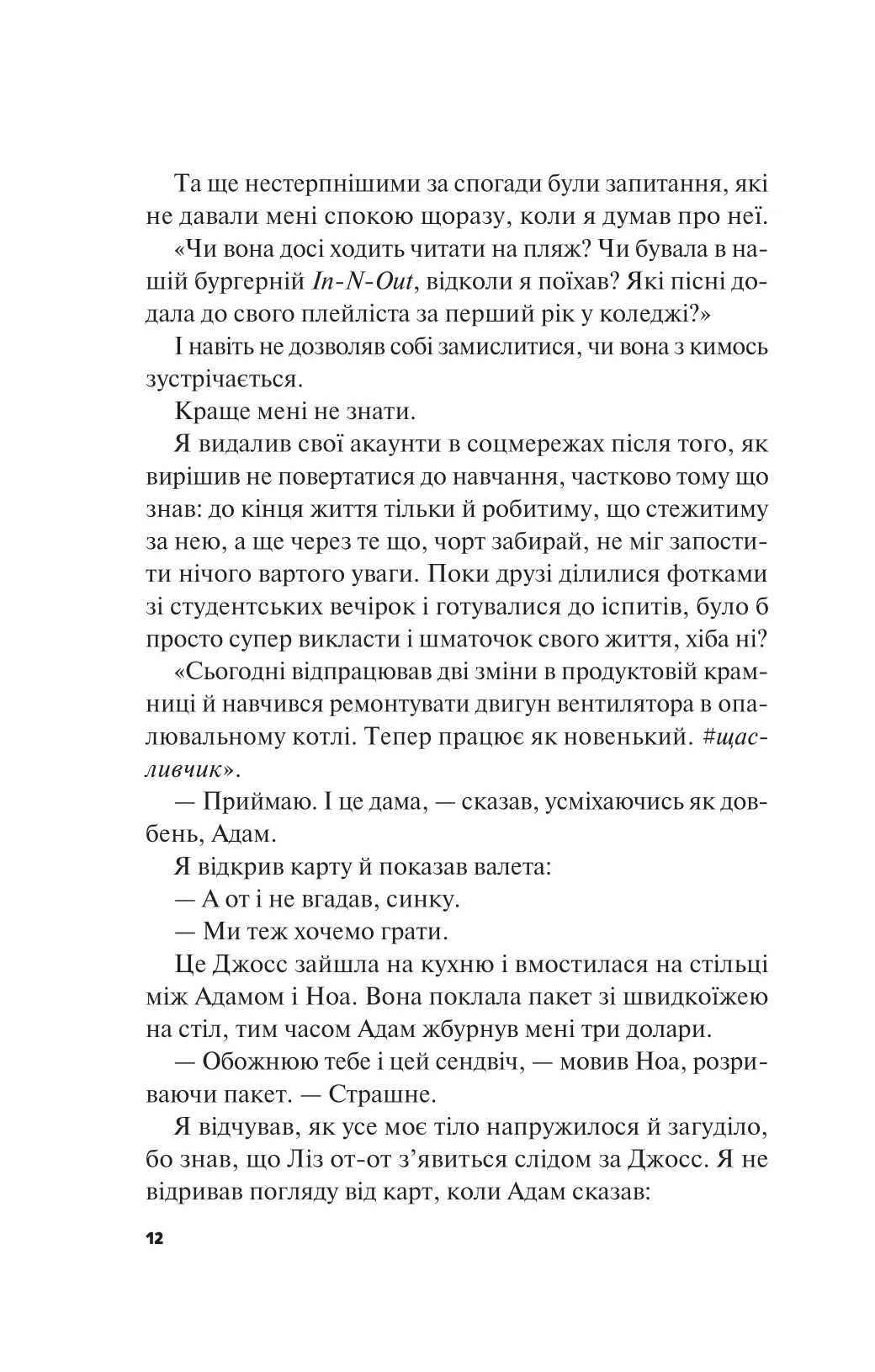 Книга "Пейнтер Л. Не як у фільмах (ред. Тетяна Куксова)" (у) (9737) 9