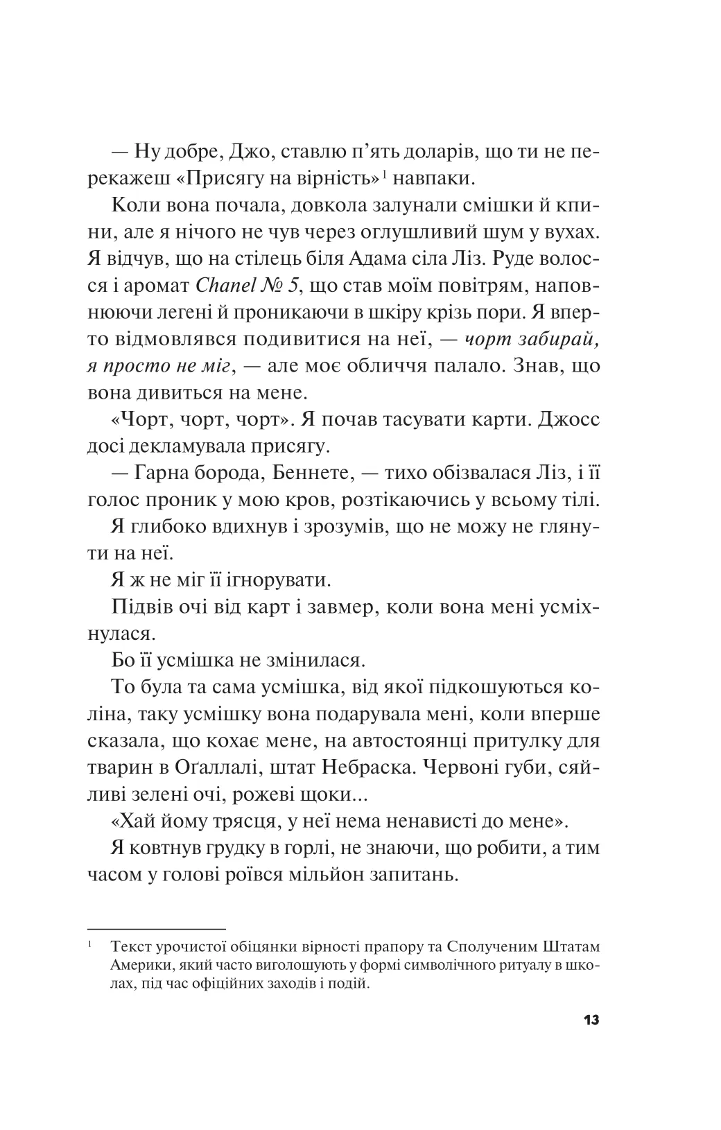 Книга "Пейнтер Л. Не як у фільмах (ред. Тетяна Куксова)" (у) (9737) 10
