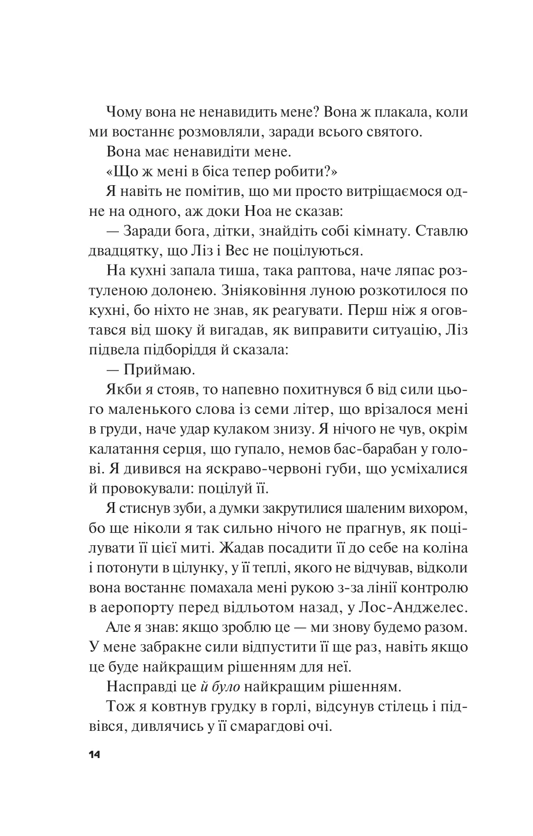 Книга "Пейнтер Л. Не як у фільмах (ред. Тетяна Куксова)" (у) (9737) 11