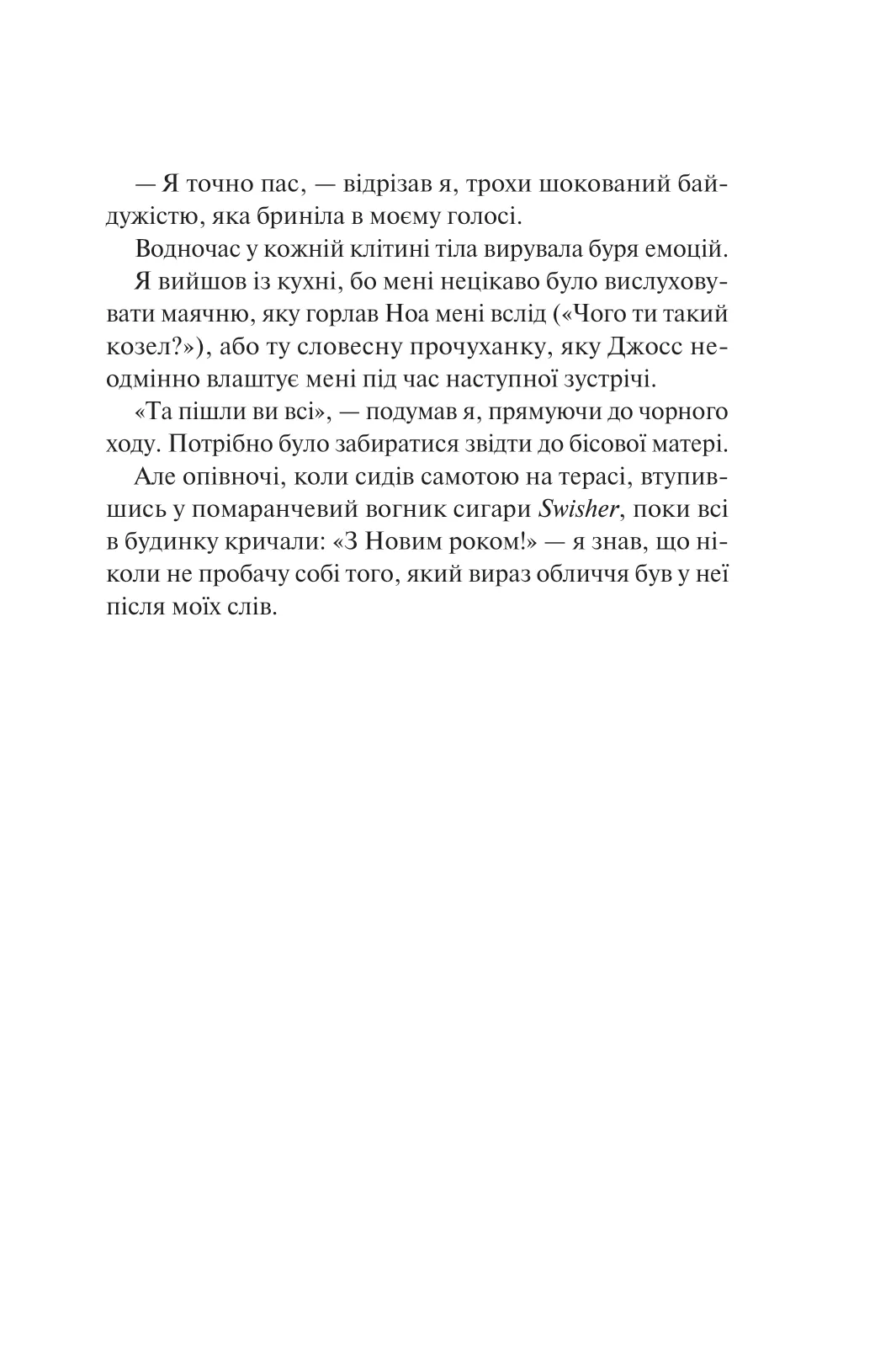Книга "Пейнтер Л. Не як у фільмах (ред. Тетяна Куксова)" (у) (9737) 12