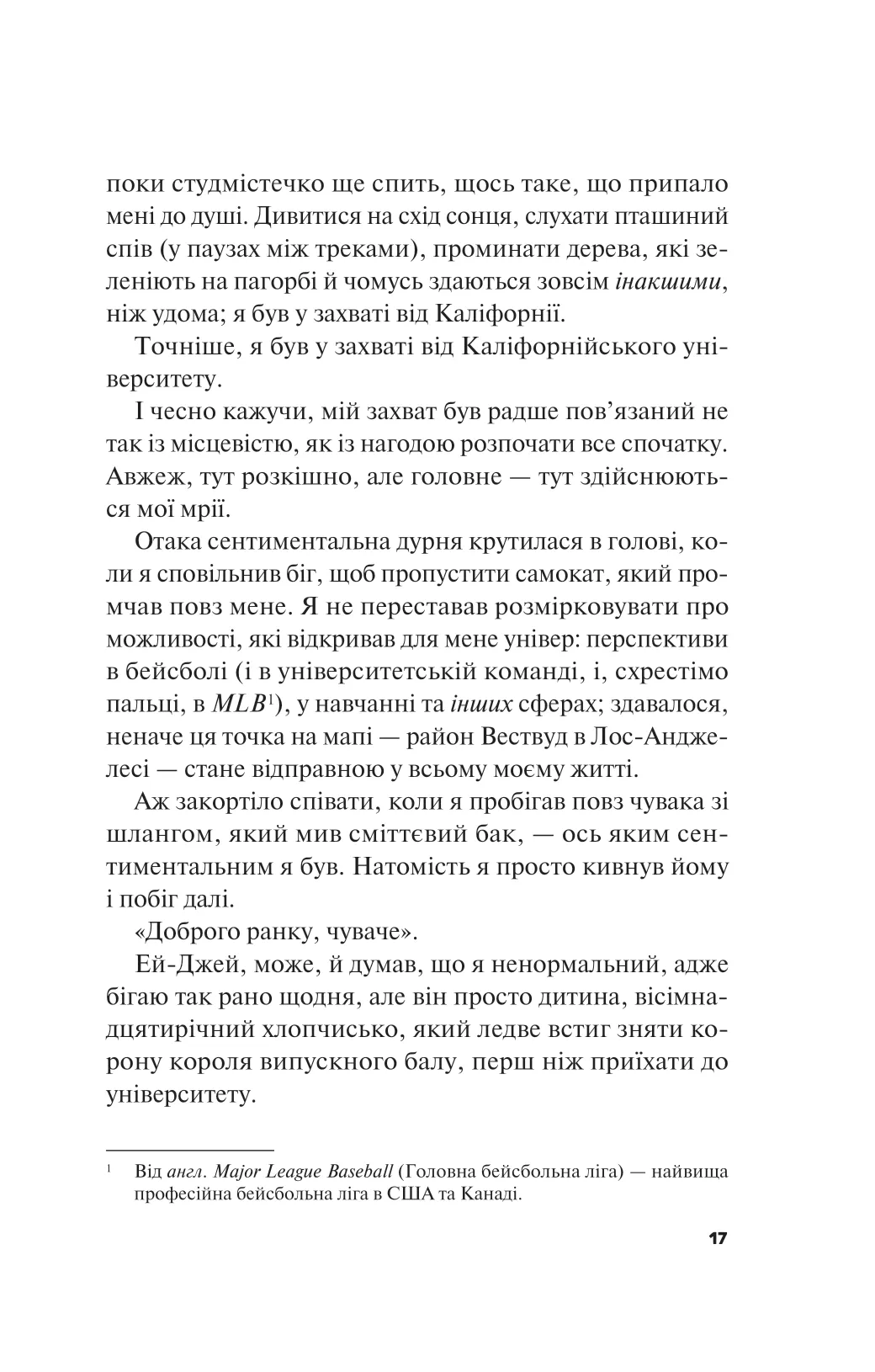 Книга "Пейнтер Л. Не як у фільмах (ред. Тетяна Куксова)" (у) (9737) 14
