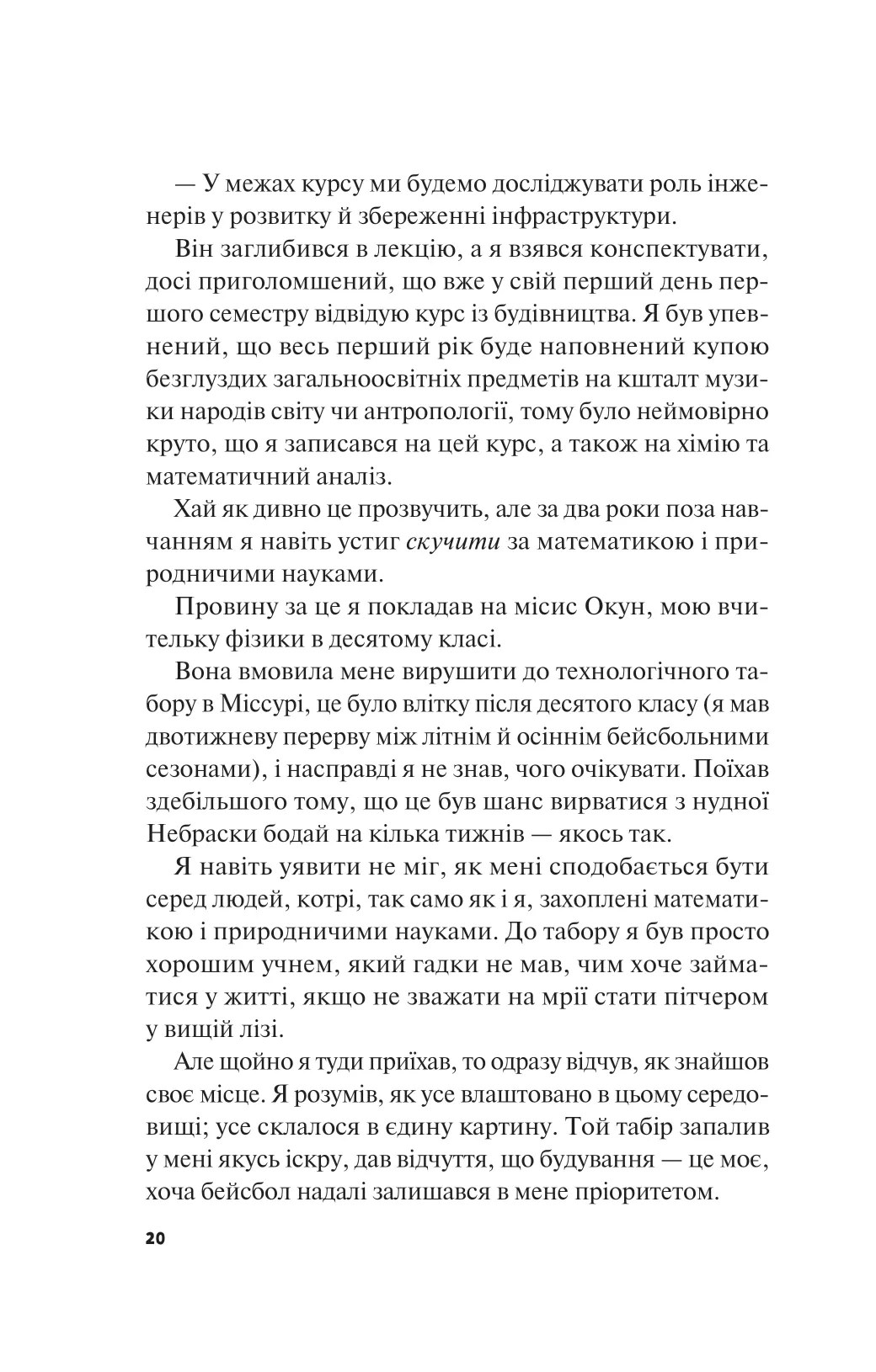 Книга "Пейнтер Л. Не як у фільмах (ред. Тетяна Куксова)" (у) (9737) 17