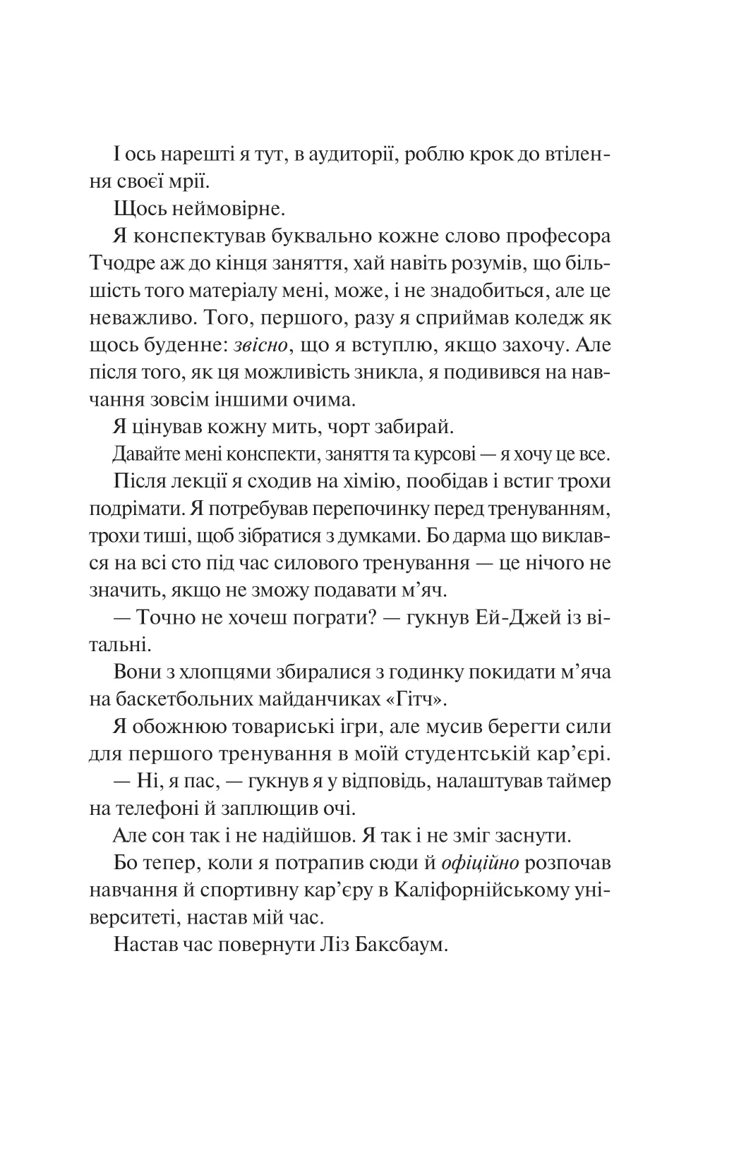 Книга "Пейнтер Л. Не як у фільмах (ред. Тетяна Куксова)" (у) (9737) 18