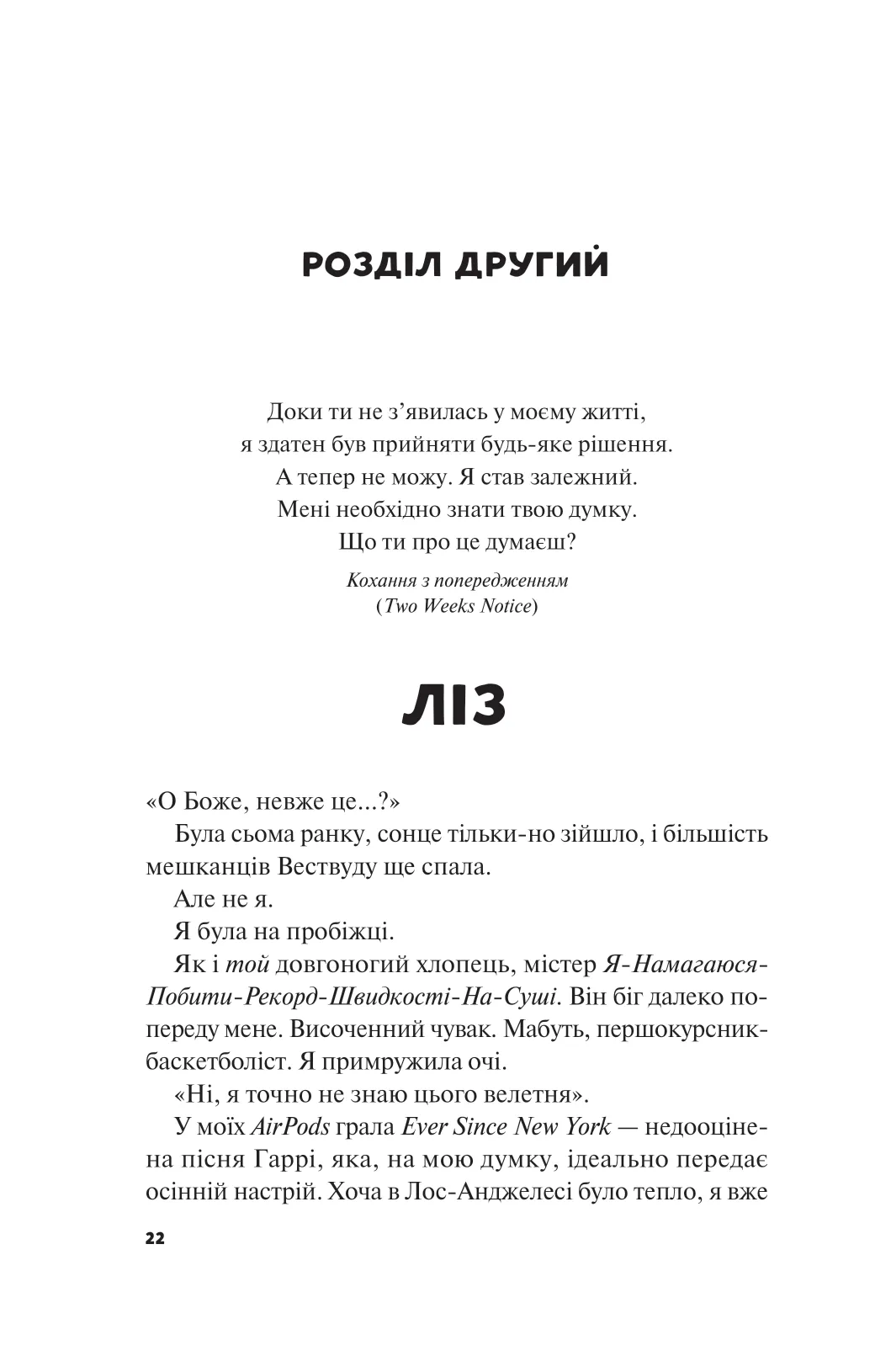Книга "Пейнтер Л. Не як у фільмах (ред. Тетяна Куксова)" (у) (9737) 19